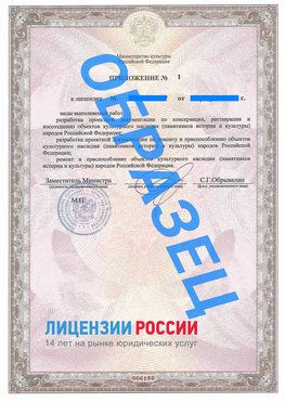 Образец лицензии на реставрацию 2 Романовская Лицензия минкультуры на реставрацию	